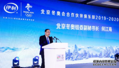 伊利集团与北京冬奥组委共同举办