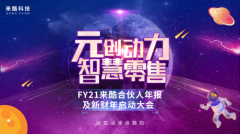 来酷科技：不仅要做品牌，更要做